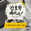 아주대학교병원 권역외상센터 | [25-1] 성인간호학: 아주대학교병원 TICU 케이스 스터디