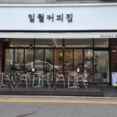 카페일월 이미지