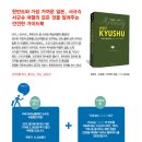 [꿈의지도출판사] 서규슈 홀리데이 - 댓글&서평 이벤트 (2014-11-20 까지) 이미지