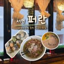 아주쌀국수 | 서면 쌀국수 맛집, 서면 퍼란, 서면 맛집, 부산 쌀국수 맛집, 내돈내산 후기