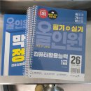 [HD]컴퓨터활용능력 1급 실기 - 기출문제 풀이 (2023 대비) | 2026 이기적 컴활1급 필기+실기 교재추천 올인원,영진닷컴