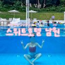대우남원정비사업소 | 전북 스위트호텔 남원 수영장 이용 바베큐 후기