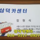 삼덕카센타 이미지