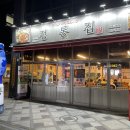정통집보람