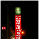 광명해장국