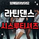 라인&라틴댄스 이미지