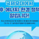 기후위기 대응을 위한 녹색생활 이미지