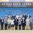 2021 순천 한중일 평화포럼 아침신문