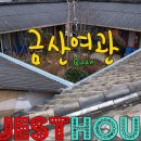 금산여관 이미지