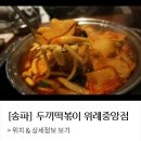 두끼위례