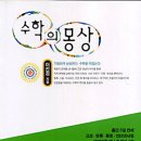 근대 수학사의 전개 과정을 철학의 시선으로 소개하다! 이미지
