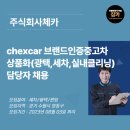 주식회사 체카 이미지
