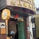옥토 - 중구 덕수궁길 15 | 숙대입구 맛집 : 남영동 한식주점 옥토, 미슐랭 쉐프님의 꿀조합 후기 🍲🍶