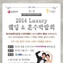 2014년 10월25일 26일 제주 스페셜 이벤트 LG전자 & 비타민웨딩 웨딩 박람회 개최확정~ 이미지