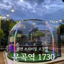 의림대로32길 | [제천]문곡역1730_제천프리미엄고깃집