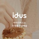 칠구분식 | 청주 떡볶이 밀키트전문점 칠구떡볶이 아이디어스 구입 후기