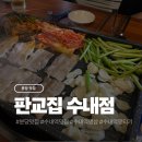 컴포즈커피수내 | 분당 수내역 냉삼 육회 뭉티기 맛집 판교집 수내직영점 후기