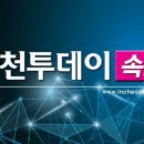 [속보] 인천1호선 작전역에서 ‘화재’ 무정차 통과 이미지