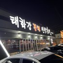 태화강풍천민물장어 이미지