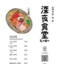 심야식당히로