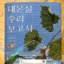 건축사사무소리사