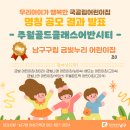 구립금빛어린이집 이미지