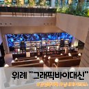 대신 | 위례 실내 데이트 북카페 그래픽바이대신 후기