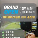 송천 파크골프장 이미지