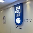 고내과의원 이미지