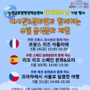 [글로벌2] 주한 프랑스 대사관과 함께하는 프랑스 치즈 아틀리에<세계인의 날> | [강남구] 세계인의 날 기념 미각으로 만나는 유럽문화 강연