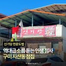 지산초등학교 | 구미 지산동 점집 신기당 천문도법 위치 가격 예약방법 질문리스트 총정리