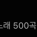 플리에 500곡 있는 여자 어떤데 이미지