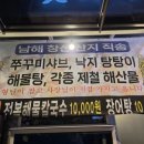 창선해물탕 이미지