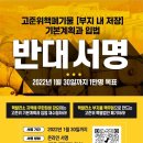 220119 신한울 3. 4호기 완전 백지화 축구 전국 동시다발 기자회견 이미지