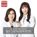 일산고운세상피부과의원 이미지