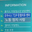 오아시스TDP온열치유센터