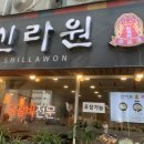 신라원삼계탕