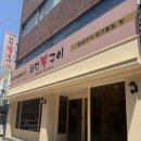 뽈구이 | 줄서서먹는 웨이팅 맛집 하단뽈구이 본점 솔직후기