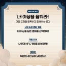 뽑기드림 | [성수동]삼성화재 드림시어터 (Dream Theater) 팝업스토어 방탈출 연극 후기~ 6월8일까지
