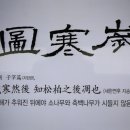 과천시 추사박물관 이미지