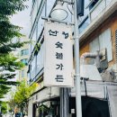 [마곡/발산 맛집] 산청숯불가든 마곡점 후기 | 직원분이 구워주는 흑돼지 소금구이