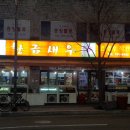 황금새우 - 기장군 일광로 328 | 황금새우