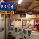 진주횟집 이미지