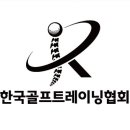 한국골프트레이닝협회