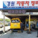 경원자동차공업사 이미지