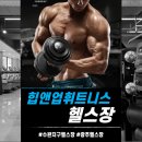 광주광역시 광산구 수완동주민센터 회의실(3층) | [수완지구헬스장] 17년 전통 24시간 헬스장 :: 힙앤업휘트니스