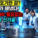 서울대 바닷물 메탄 전환 기술 발표 | 수혜주 TOP 3 및 에너지 자립 실현 가능성 분석 이미지