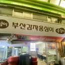 태백이주점 | 태백시내 황지 자유 시장 맛집. 감자 옹심이는 강원도 음식인데도 웬만한 강원도 사람보다 잘하는 부산...