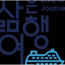 여행 설레임은 역시! 신뢰 쌓인 인천해외여행사와 함께 만드는 유럽크루즈의 감동 여행