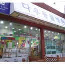 다우동물병원 이미지